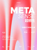 META SENSE超感性新媒体艺术体验大展 商品缩略图0
