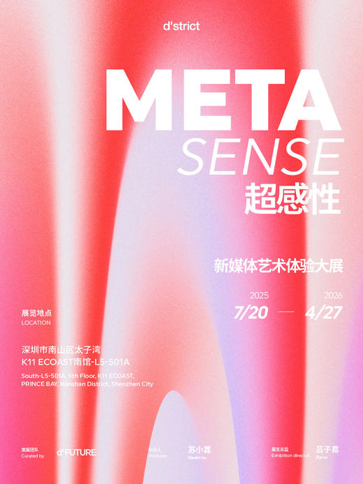 META SENSE超感性新媒体艺术体验大展 商品图0