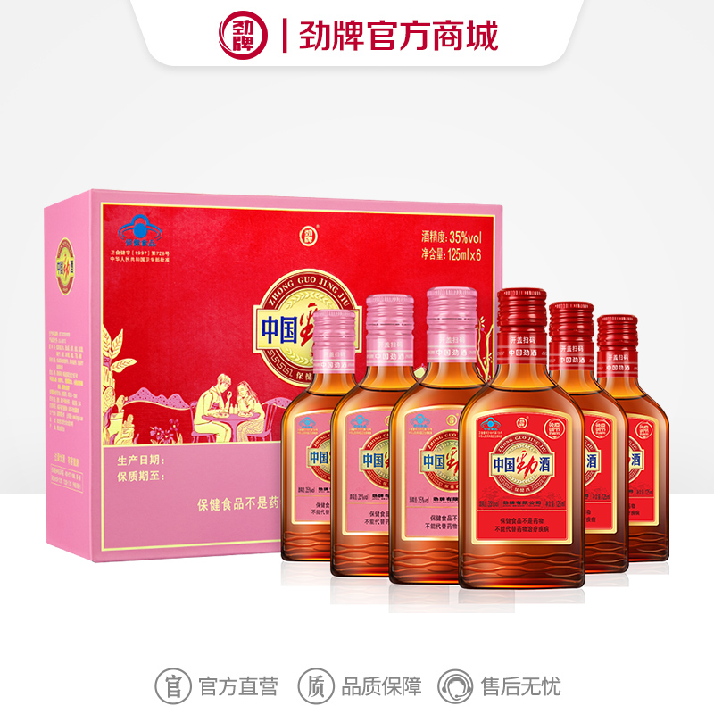 【新品】125ml35 度中国劲酒礼盒红粉组合6瓶