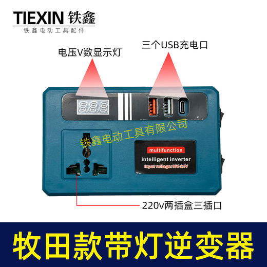 【货号05653】新款带灯逆变器牧田款逆变器多功能逆变器21V通用逆变器转换手机充电器快充 商品图1
