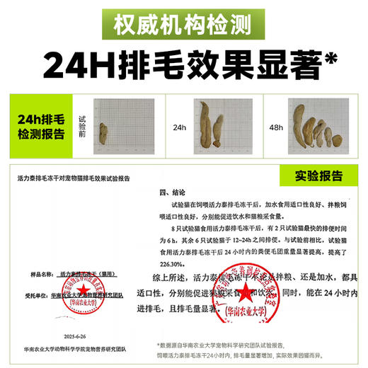 活力泰宠物营养补剂排毛功能包（猫用） 商品图2