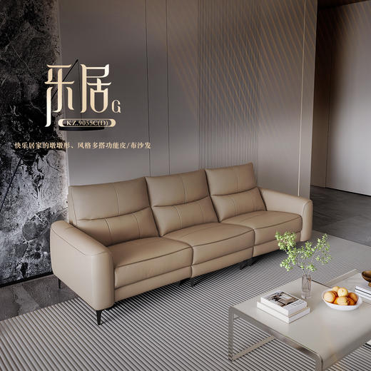 顾家家居整装 现代舒适 皮艺功能沙发 KZ.9055C 乐居 商品图0