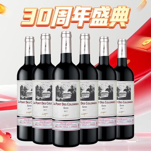 【30周年庆秒杀】哥仑布古堡 干红葡萄酒 男爵 750ml*6瓶 整箱 商品图0