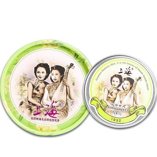 上海女人茉莉精油玉容保湿雪花膏80g效期26年11月国货保湿滋润面霜老牌化妆品 商品图4