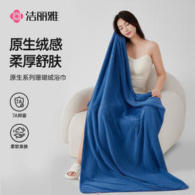 洁丽雅7A抑菌纬编平纹浴巾加厚男女家用亲肤大裹巾可挂式2025新款