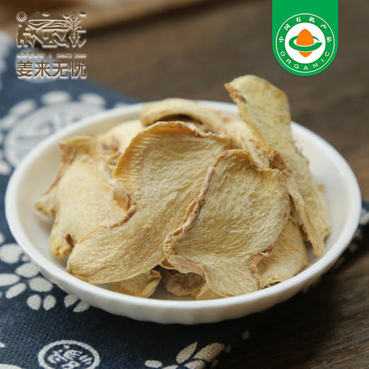 姜来无忧有机小黄干姜片/黄姜粉黄姜丸 商品图11