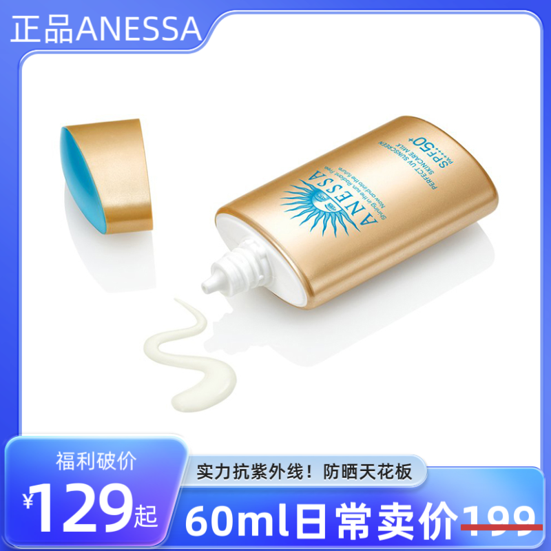 新版【ANESSAV安耐晒】现货直发！安热沙资生堂小金瓶防晒霜60ml/90ml面部身体男女运动户外