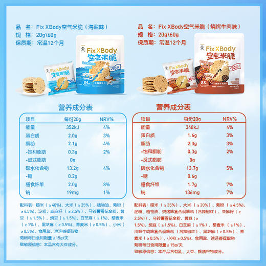 Fix XBody多谷物空气米脆 商品图5