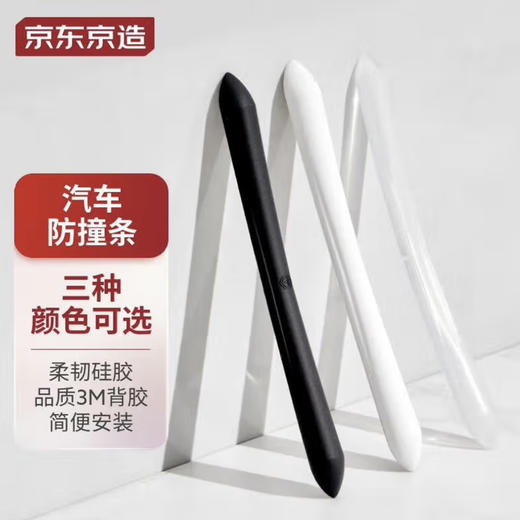 京造 汽车防撞条 车门防撞贴后视镜防刮胶条 门边隐形保护 商品图3