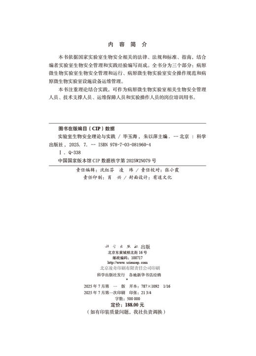 实验室生物安全理论与实践 商品图2