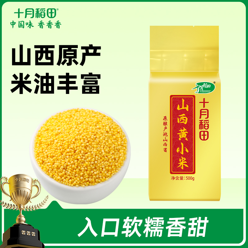 【食养必备】山西黄小米500g*5袋