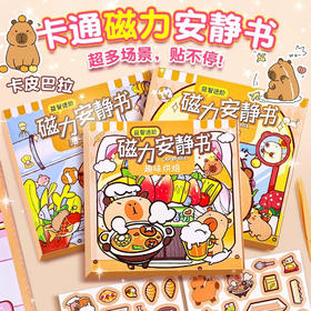 方岛文创磁力安静书/多图案/100*100MM