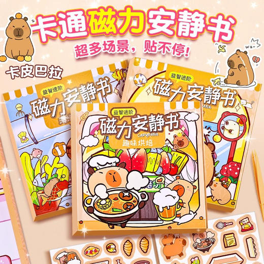 方岛文创磁力安静书/多图案/100*100MM 商品图0