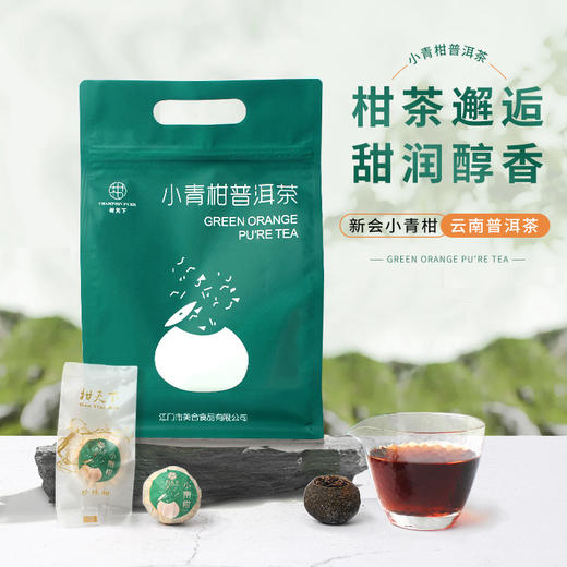 柑天下正宗陈皮普洱茶熟茶小青柑新会特产柑普茶 商品图0