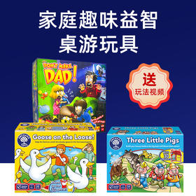 *快慢狐 英国OrchardToys三只小猪   横冲直撞的白鹅  荷兰Don't Wake Dad别吵醒老爸儿童逻辑思维战略游戏 多人互动益智桌游玩具