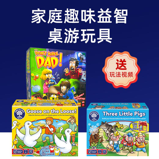 *快慢狐 英国OrchardToys三只小猪   横冲直撞的白鹅  荷兰Don't Wake Dad别吵醒老爸儿童逻辑思维战略游戏 多人互动益智桌游玩具 商品图0