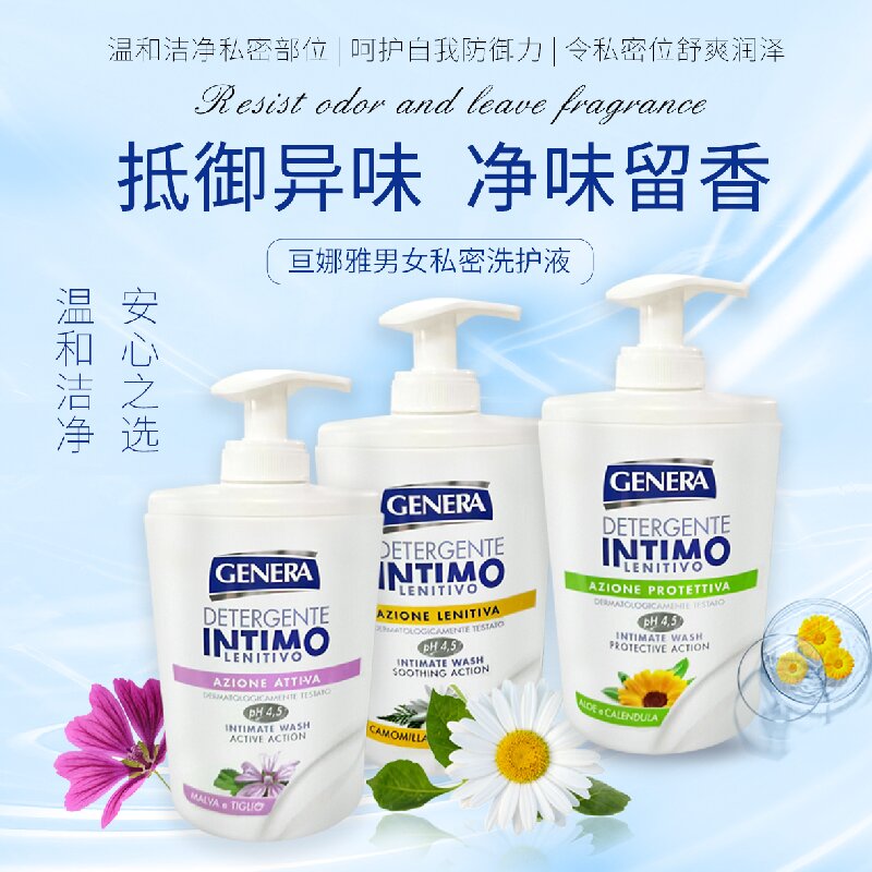热卖！洗洗更健康！【2瓶划算】GENERA亘娜雅 意大利原装进口男女私处护理液 温和洁净 天然亲肤 300ml/瓶