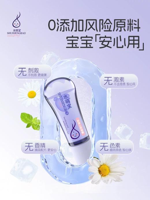 水萌宝 儿童舒缓止痒凝露  植物驱蚊 婴儿宝宝 滚珠 30ml 商品图1