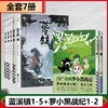 罗小黑1-2+蓝溪镇1-5（25修订版） 商品缩略图0