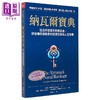 【中商原版】纳瓦尔宝典 从白手起家到财务自由 矽谷传奇创投家的投资哲学与人生智慧 港台原版 艾瑞克 乔根森 天下杂志 商品缩略图0