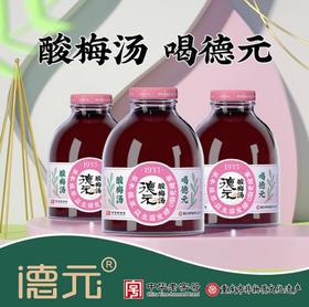 【包邮】丨团购·中华老字号德元益生菌发酵酸梅汤0添加丨原味8瓶（66.8元）/无蔗糖8瓶（69.8元）丨下单后3日内排单发货