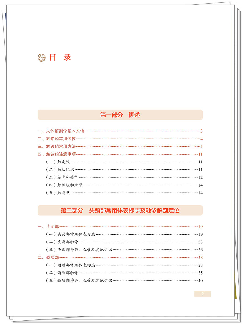 5132-9481-2针灸推拿及解剖触诊技术 20250620CTP_7_副本.jpg