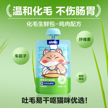 倔强嘴巴化毛排毛生鲜包猫主食湿粮 餐包轻松吐毛75g试吃装 商品图2