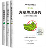 莫雷诺心理学:克服焦虑危机+克服强迫症+慢性焦虑(套装共3册) 商品缩略图0