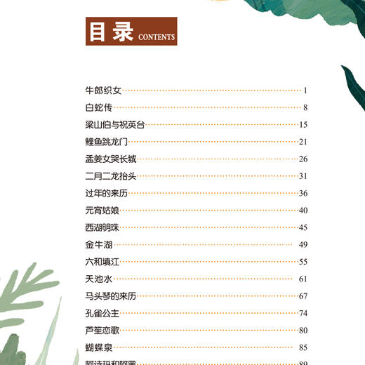 世界经典课外大阅读系列 彩图注音版 中国民间故事 商品图5