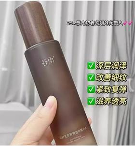 谷雨御时灵参胶原弹润精华乳100ml