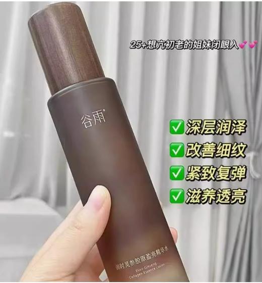 谷雨御时灵参胶原弹润精华乳100ml 商品图0