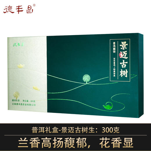德丰昌【景迈古树生普】小圆饼礼盒装  300克/盒（5克/个共60个） 商品图0