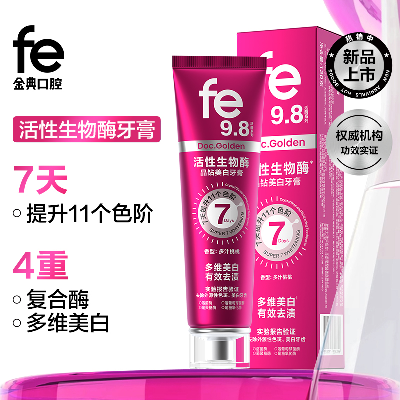 fe金典口腔牙膏·防蛀固齿美白持久清新口气清火抗敏