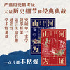 山河为证：地理视角下的中国史（上下册） 商品缩略图1