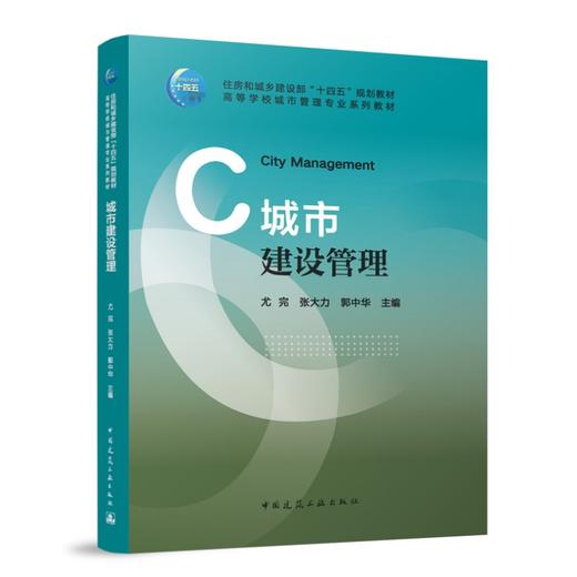 城市建设管理 商品图0