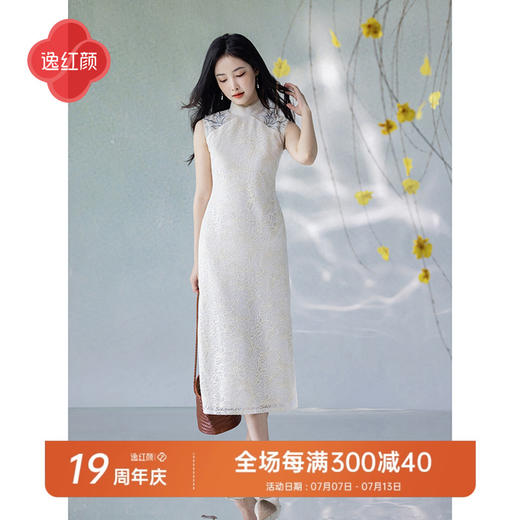 逸红颜萱宁2025夏新款略宽松显腰身金线蕾丝拼接兰花刺绣改良旗袍 商品图0