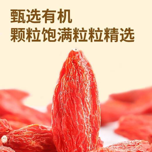 齐力有机枸杞 200g/袋 商品图1