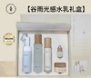 谷雨光感焕亮发光礼盒（线下）  美白套 商品缩略图1