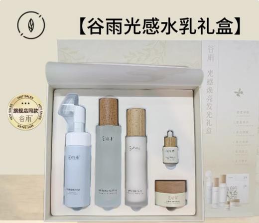 谷雨光感焕亮发光礼盒（线下）  美白套 商品图1