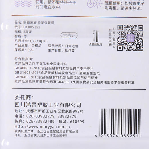 【批发】美丽雅筷子家用竹制2022新款熊猫印花防滑耐高温 5双/盒 商品图11
