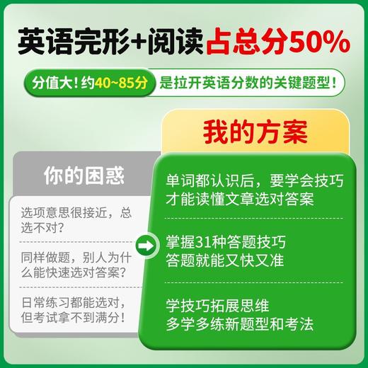 初中英语阅读理解与完形填空专项练习全文翻译解题技巧视频教学七八九年级英语 商品图2