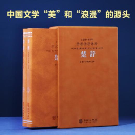 楚辞（羊皮卷） 商品图2