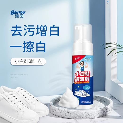 油污净白清洁套装【KM】火箭果酸洗洁精*1、臻图重油污克星*1、臻图洁厕净*1、臻图液体管道疏通剂*1、臻图小白鞋清洁剂*1 商品图5