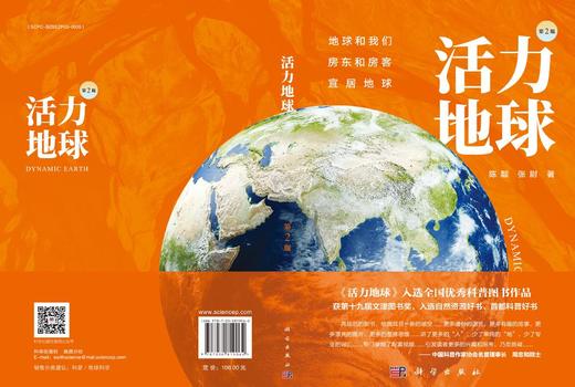 《活力地球》（第二版）/陈颙 张尉-分销 商品图3