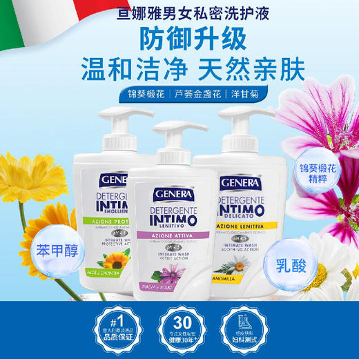 热卖！洗洗更健康！【2瓶划算】GENERA亘娜雅 意大利原装进口男女私处护理液 温和洁净 天然亲肤 300ml/瓶 商品图1