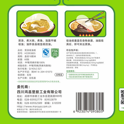 【批发】美丽雅煲汤吸油纸吸附油脂少油轻食 60片/袋 商品图11