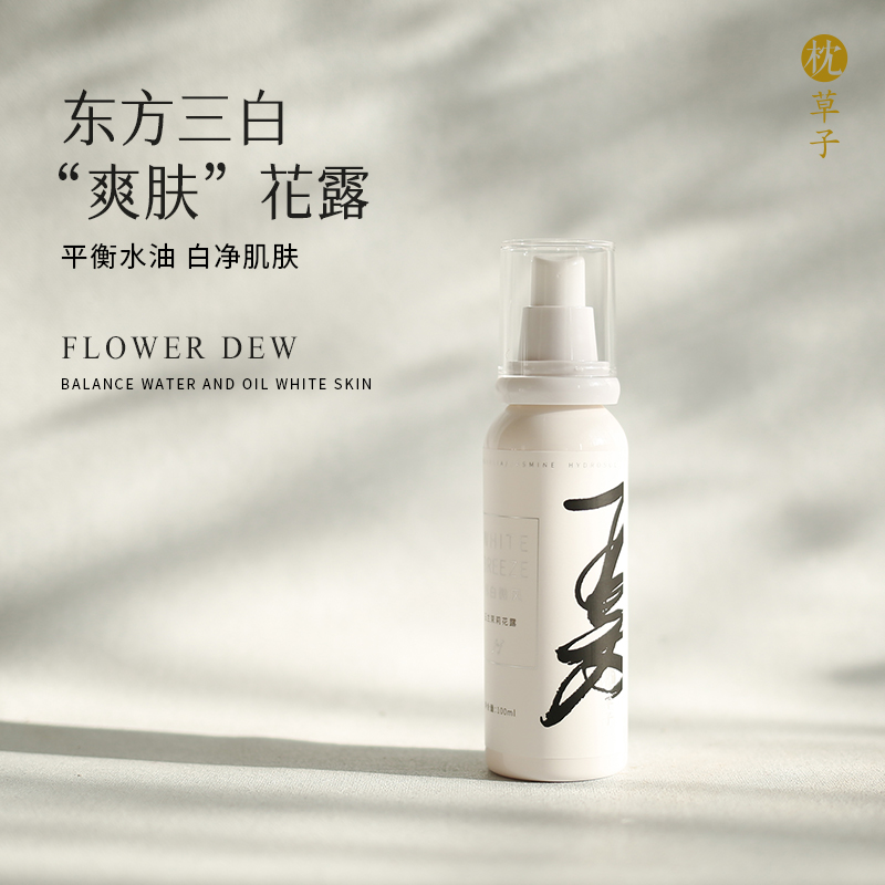 枕草子 | 四季香露之“夏”——茉莉玉兰花露，纯白微风爽肤花露