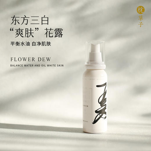 枕草子 | 四季香露之“夏”——茉莉玉兰花露，纯白微风爽肤花露 商品图0