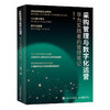 采购管理与数字化运营：华为实践者的管理笔记 采购计划谈判价格分析合同管理供应商供应链管理全流程讲解 企业管理书籍 商品缩略图4