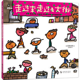 走过来走过去大街